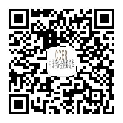 CCERDATA 微信号 CCER中国经济金融数据库